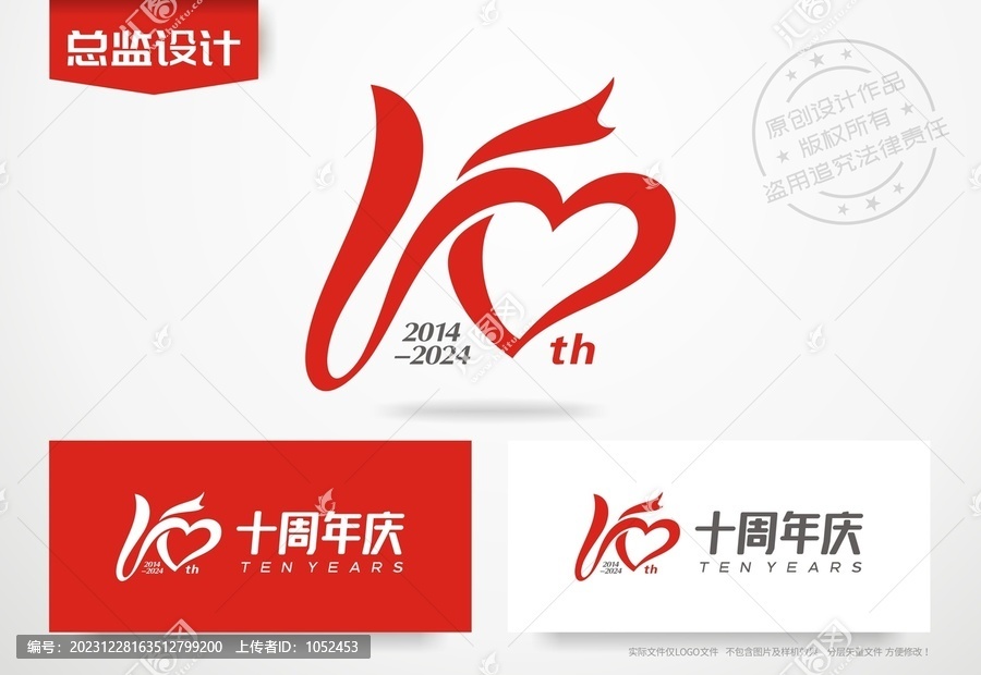 10周年