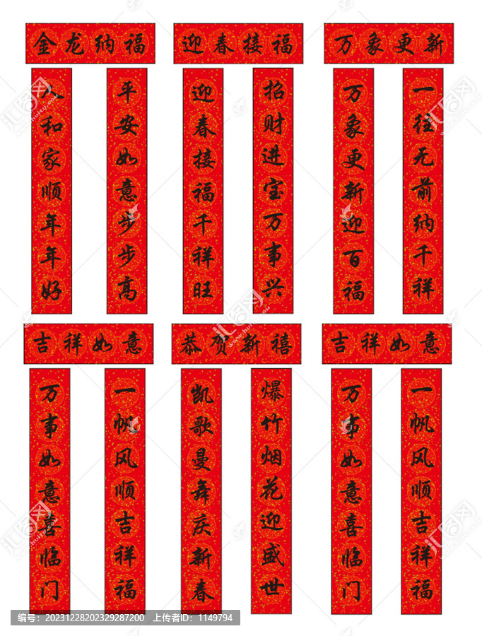 吉祥如意
