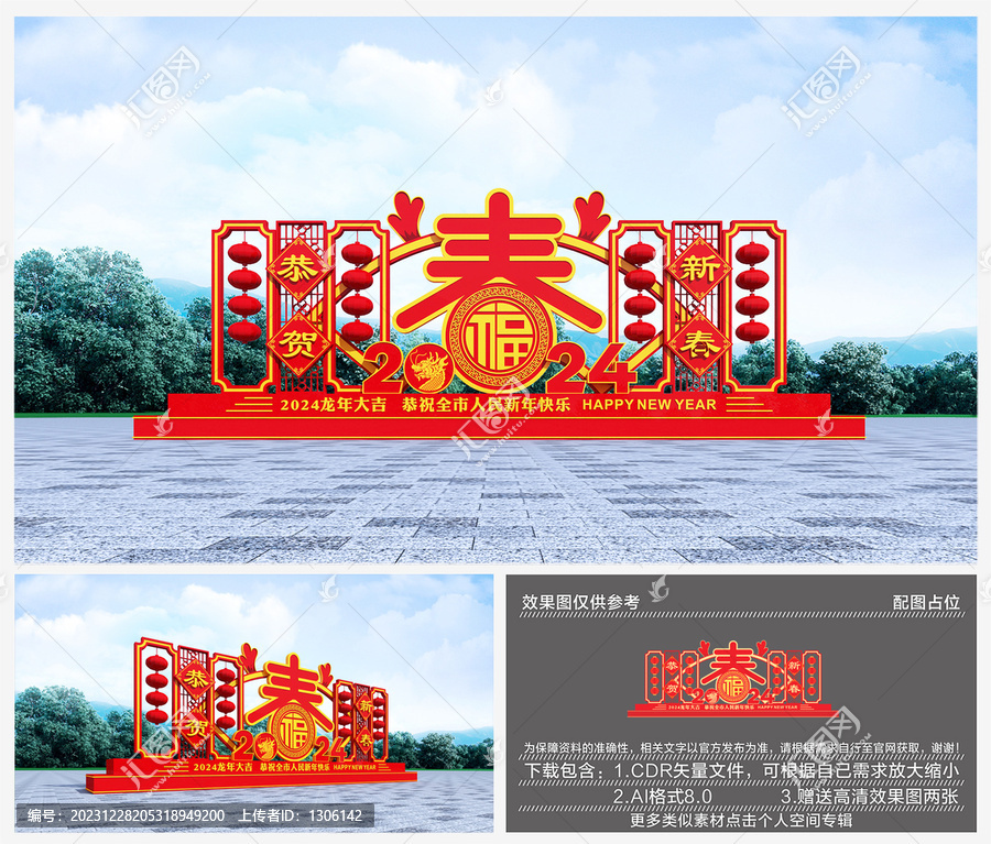 龍年美陳