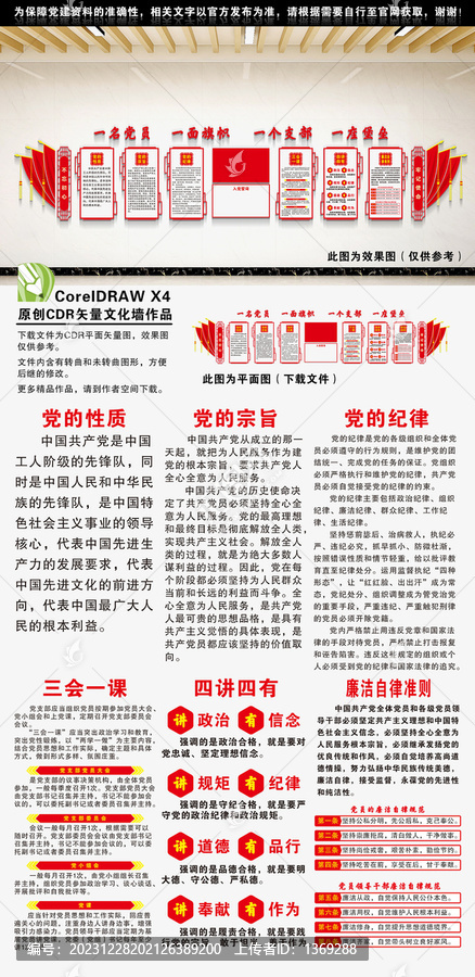 黨建