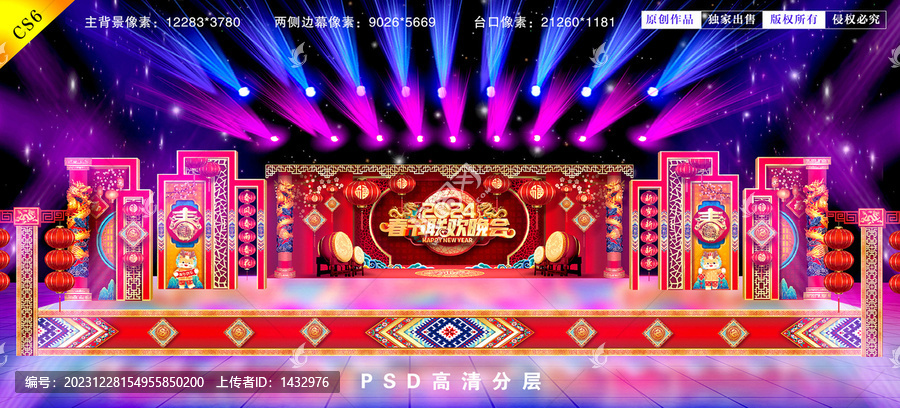 春節(jié)舞臺設計