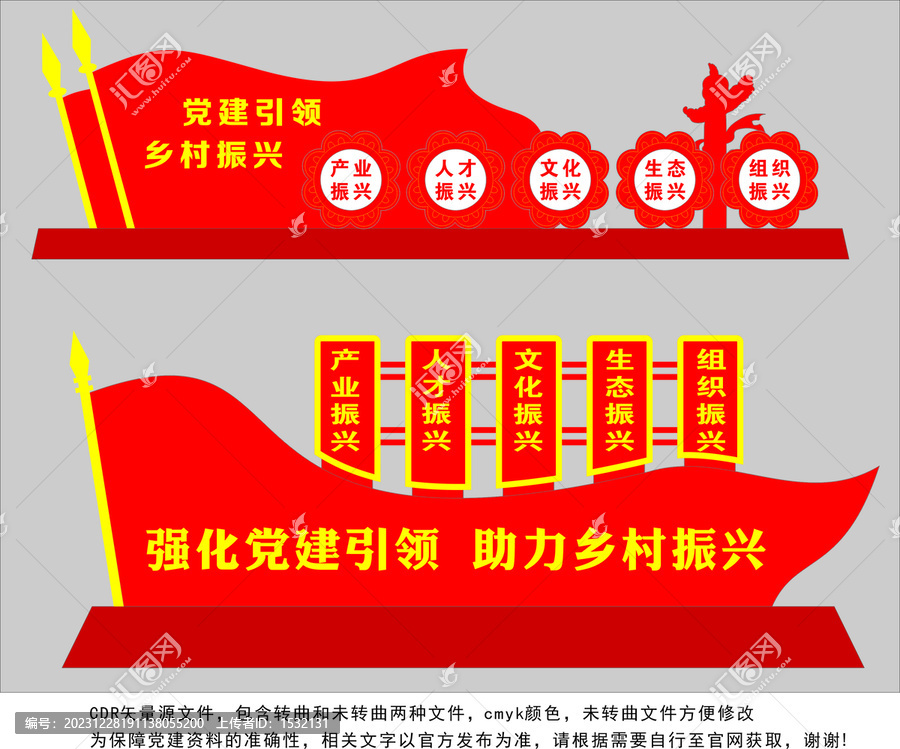 黨建引領鄉(xiāng)村振興雕塑