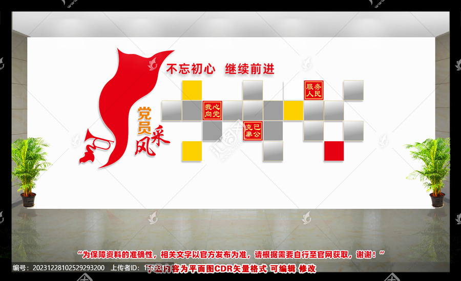 黨員風(fēng)采墻