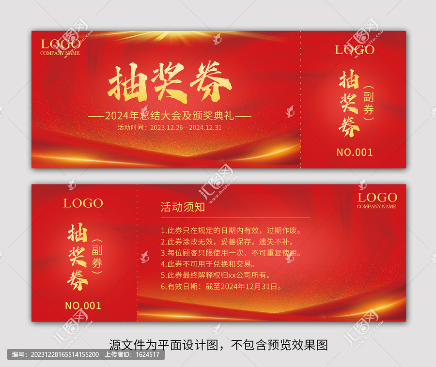 抽獎(jiǎng)券