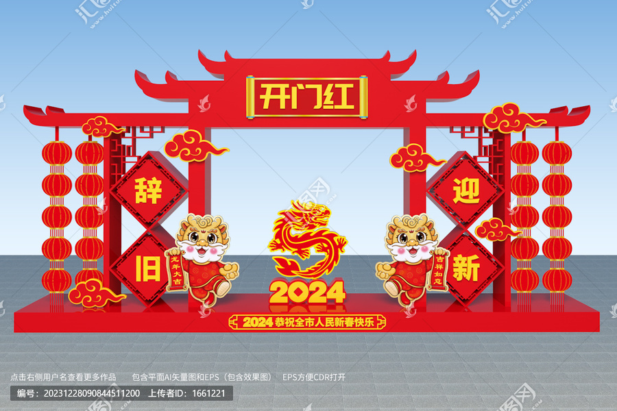 龍年開(kāi)門紅
