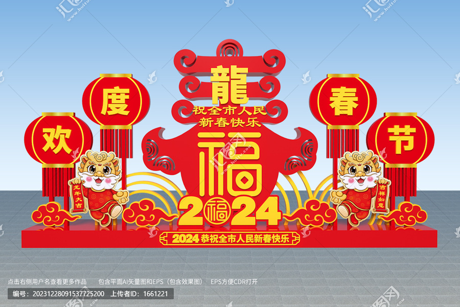 歡度春節(jié)
