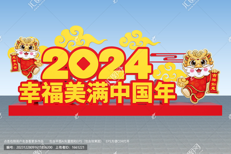 2024龙年春节景观小品