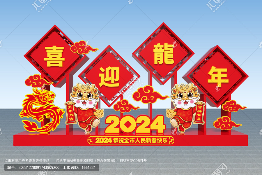 龍年美陳