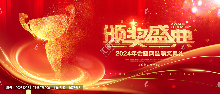 頒獎(jiǎng)典禮海報(bào)