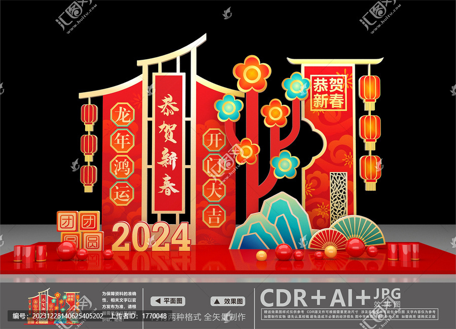 龍年美陳