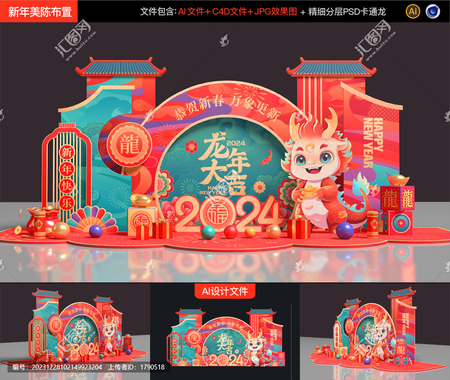 龍年美陳