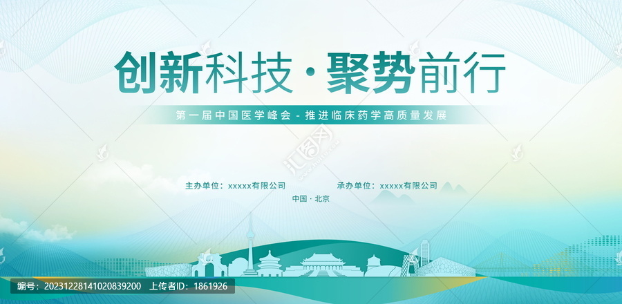 醫(yī)學(xué)主視覺