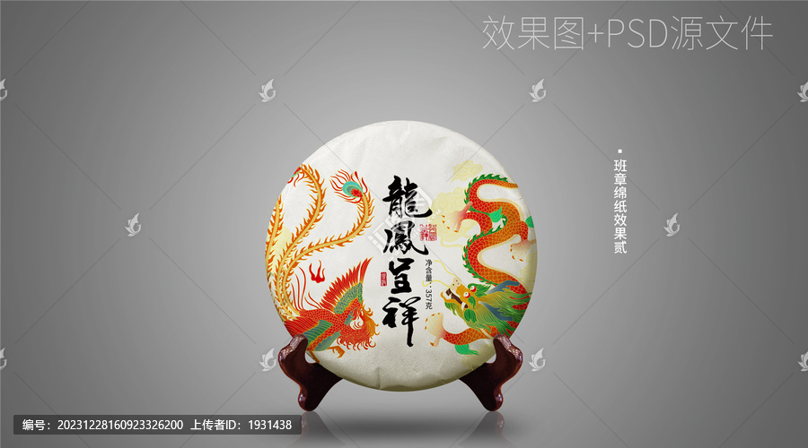 龍鳳呈祥普洱茶