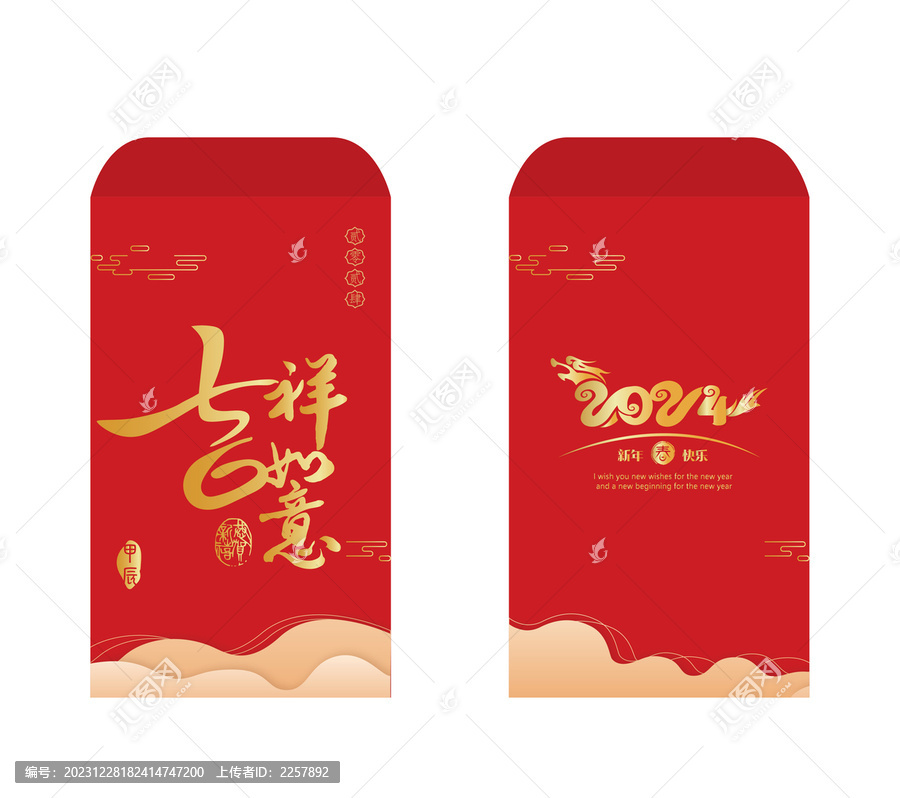 吉祥如意紅包袋龍年紅包袋