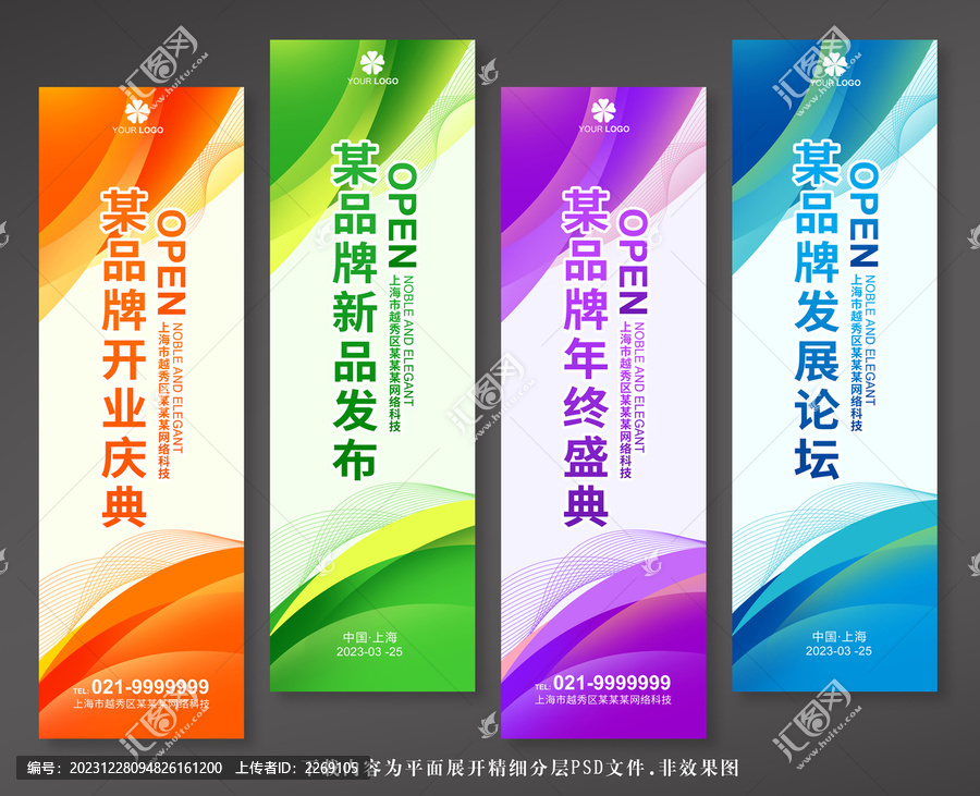 開業(yè)道旗