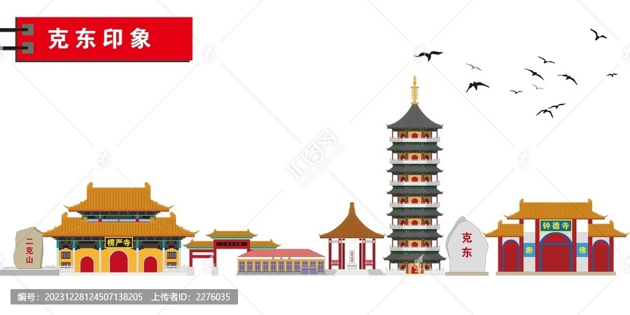 克東