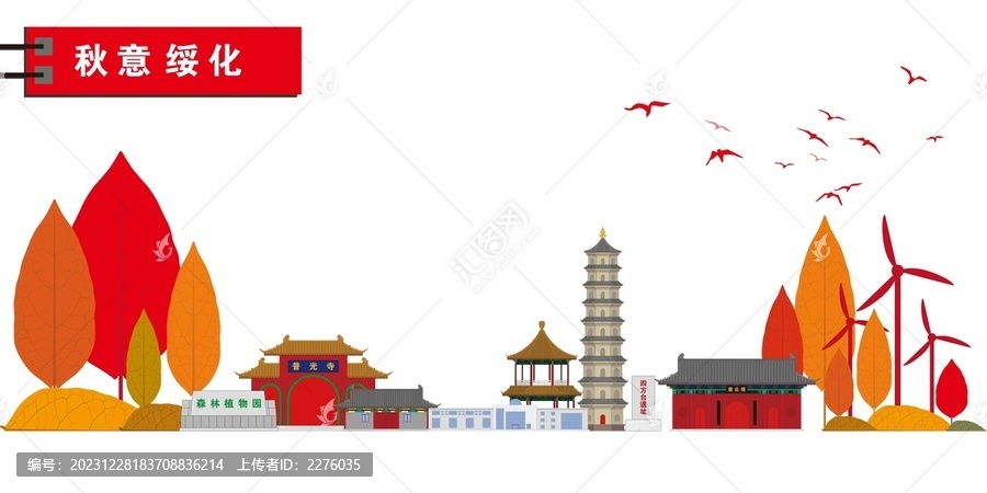 綏化