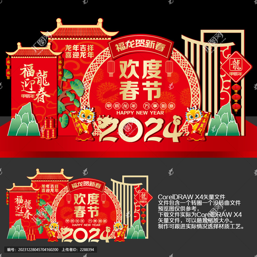 龍年新年美陳