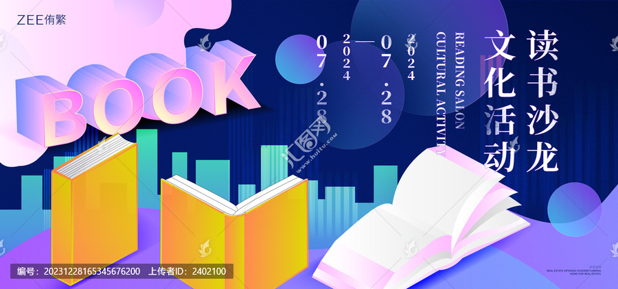 讀書沙龍文化活動