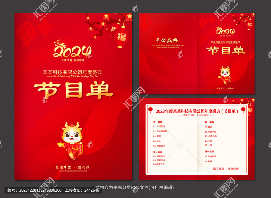 節(jié)目單