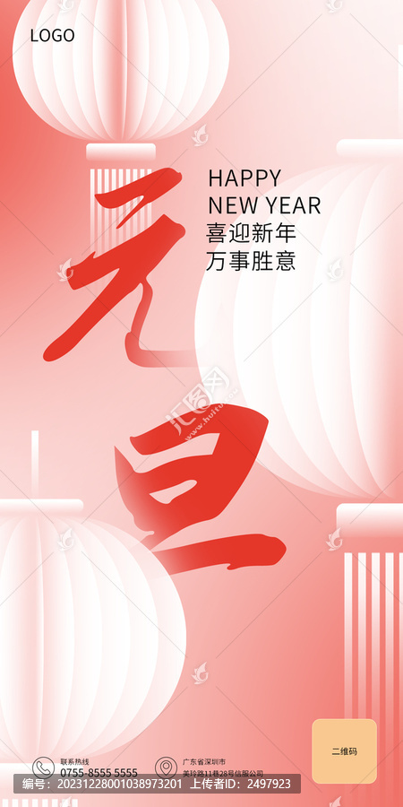 渐变元旦新年