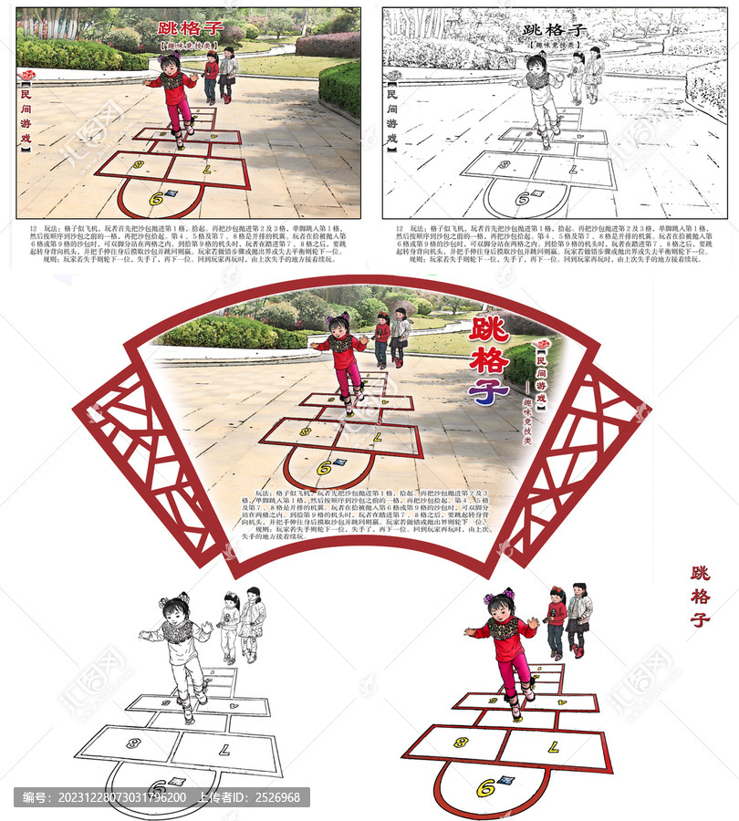 民间游戏跳格子组图