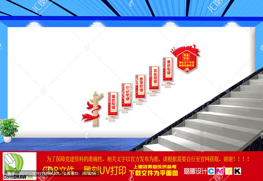 黨建引領黨建文化墻