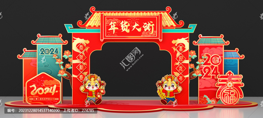 年貨大街拱門