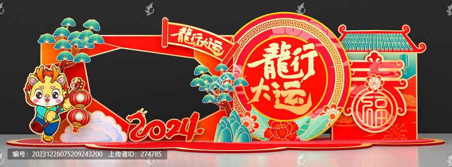 2024龍年春節(jié)美陳布置