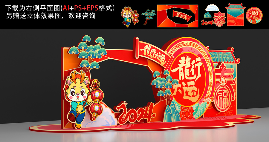 2024龍年春節(jié)美陳布置