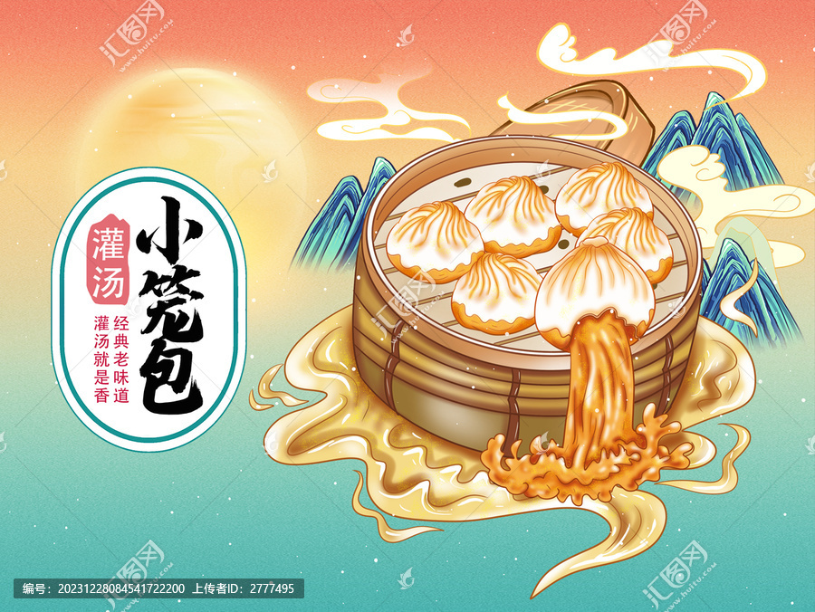 灌湯小籠包包裝插畫