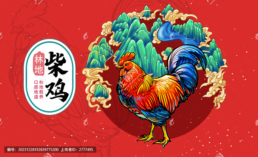 林地柴雞插畫包裝