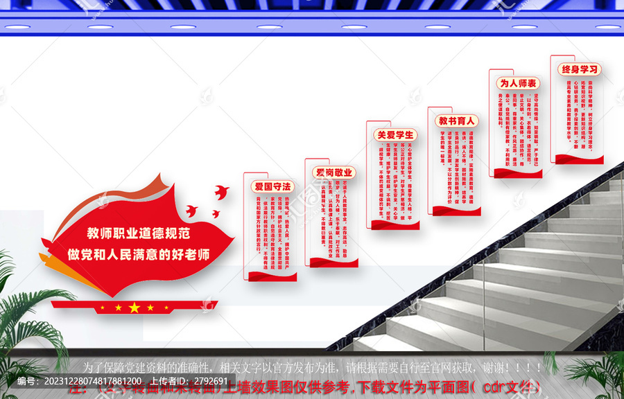 教師職業(yè)道德樓梯文化墻