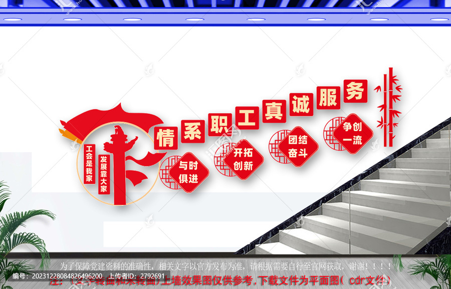 工會樓道文化墻