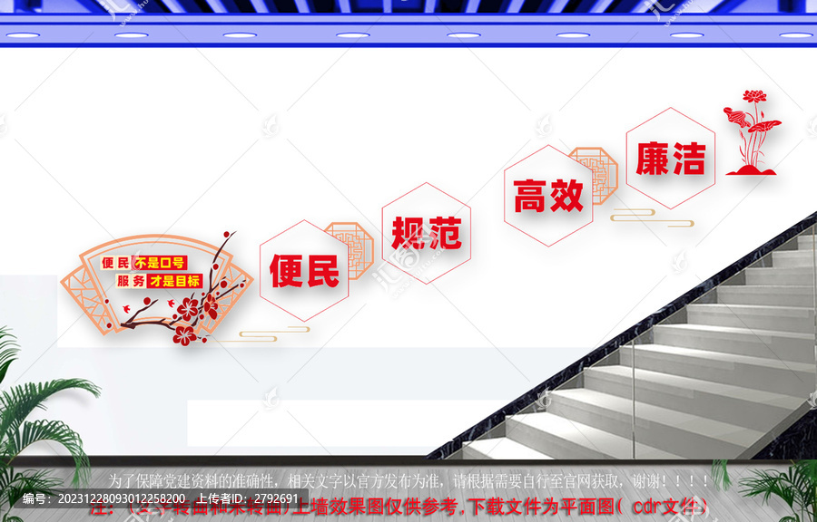 便民服務(wù)中心樓梯文化墻