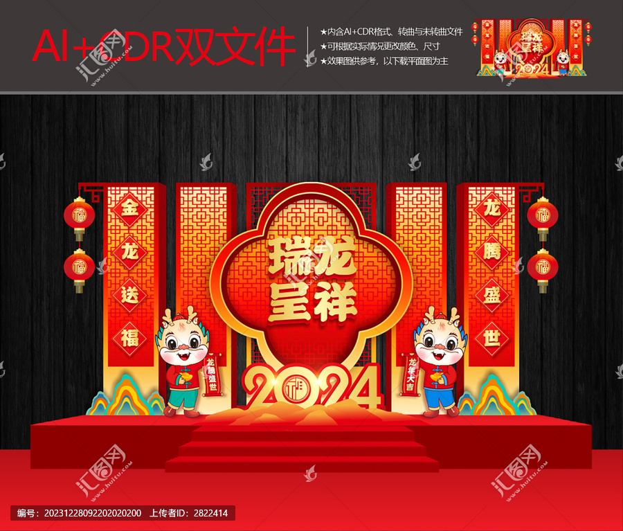 龍年春節(jié)美陳