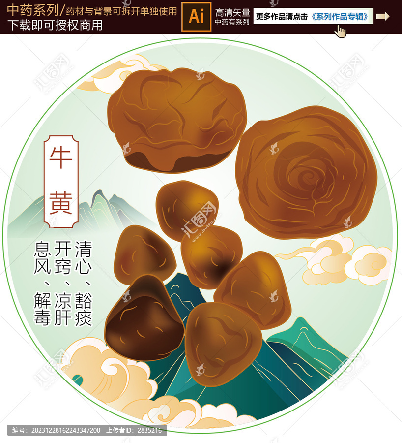 牛黃