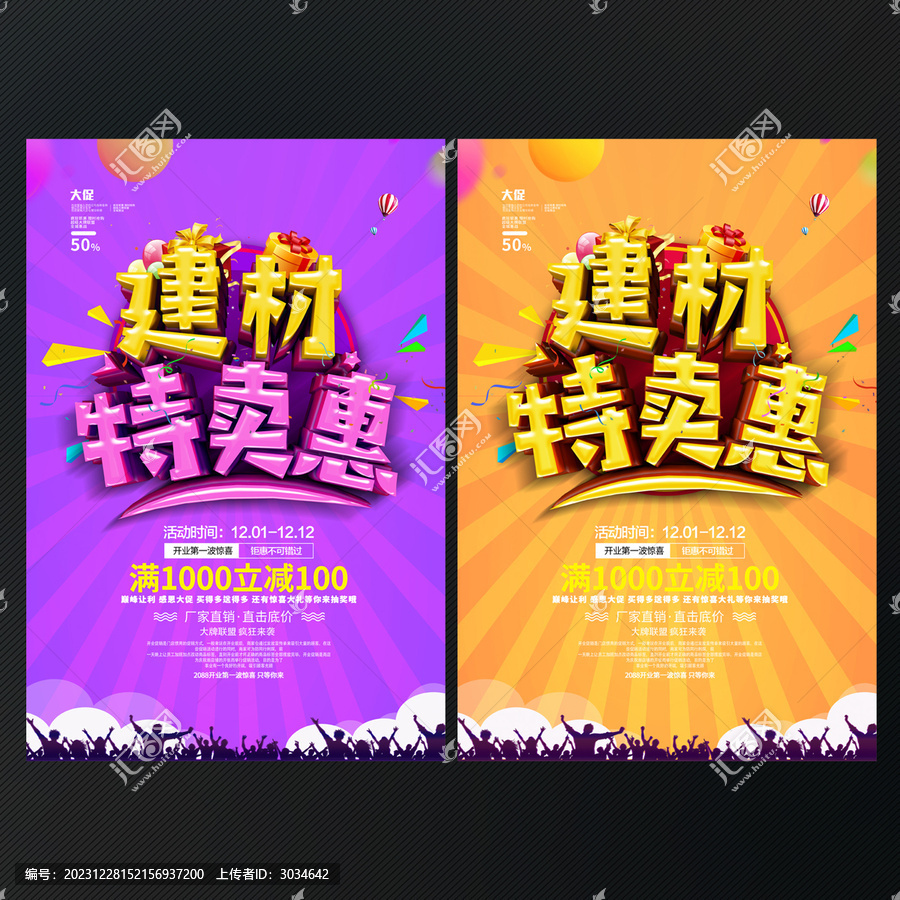 建材特賣惠