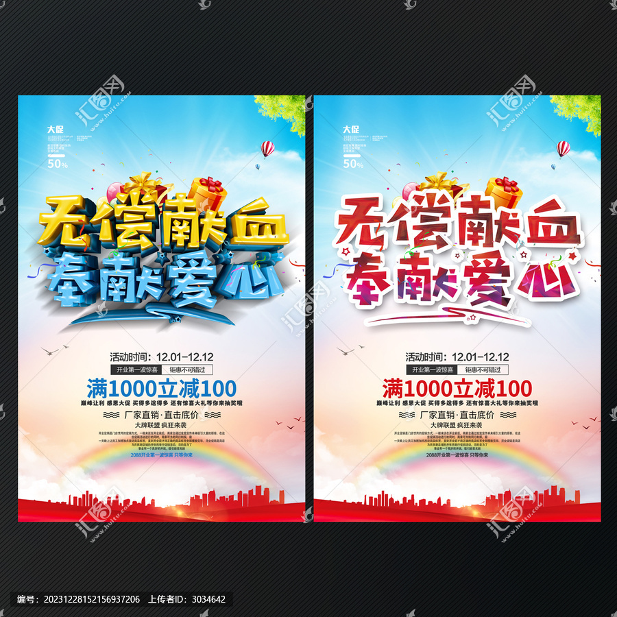 無償獻(xiàn)血