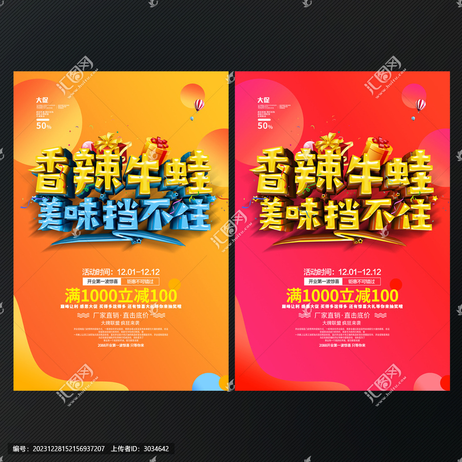 香辣牛蛙