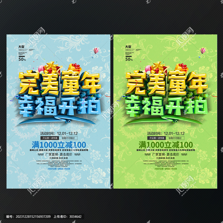 兒童攝影海報(bào)