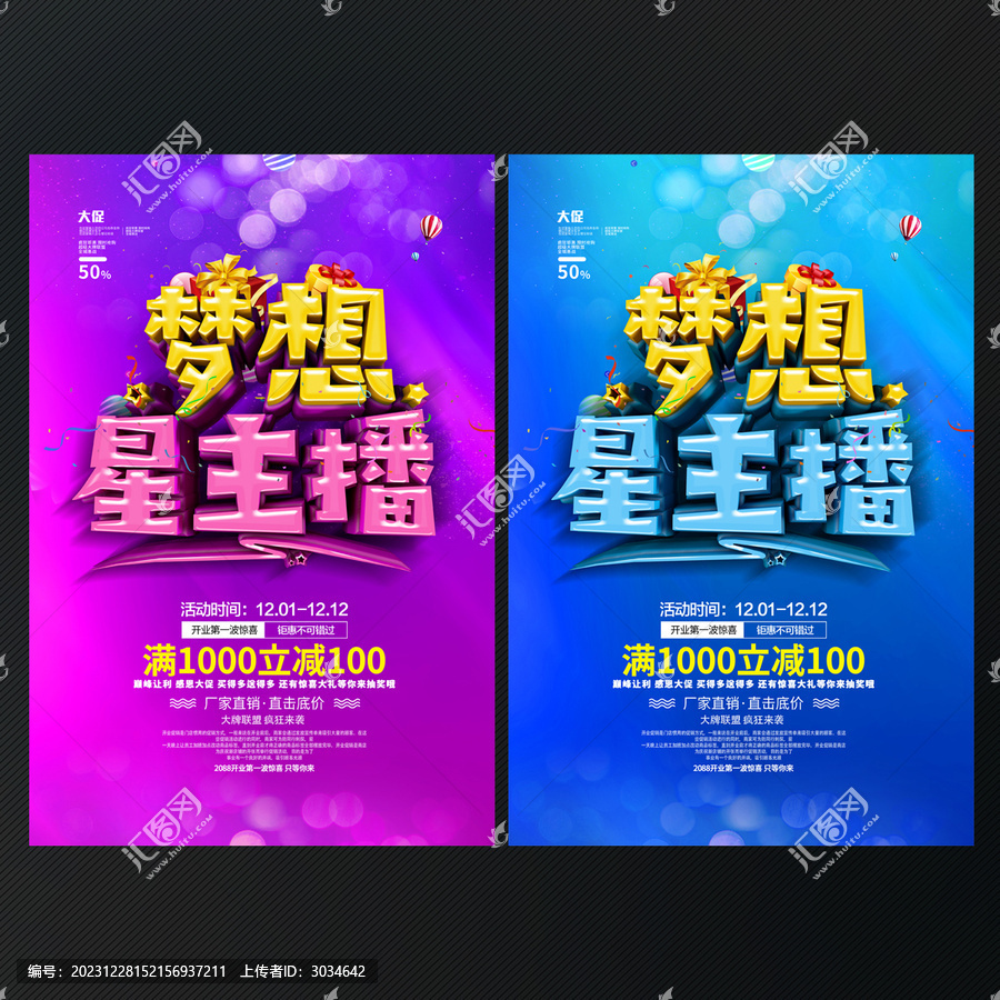 夢想星主播