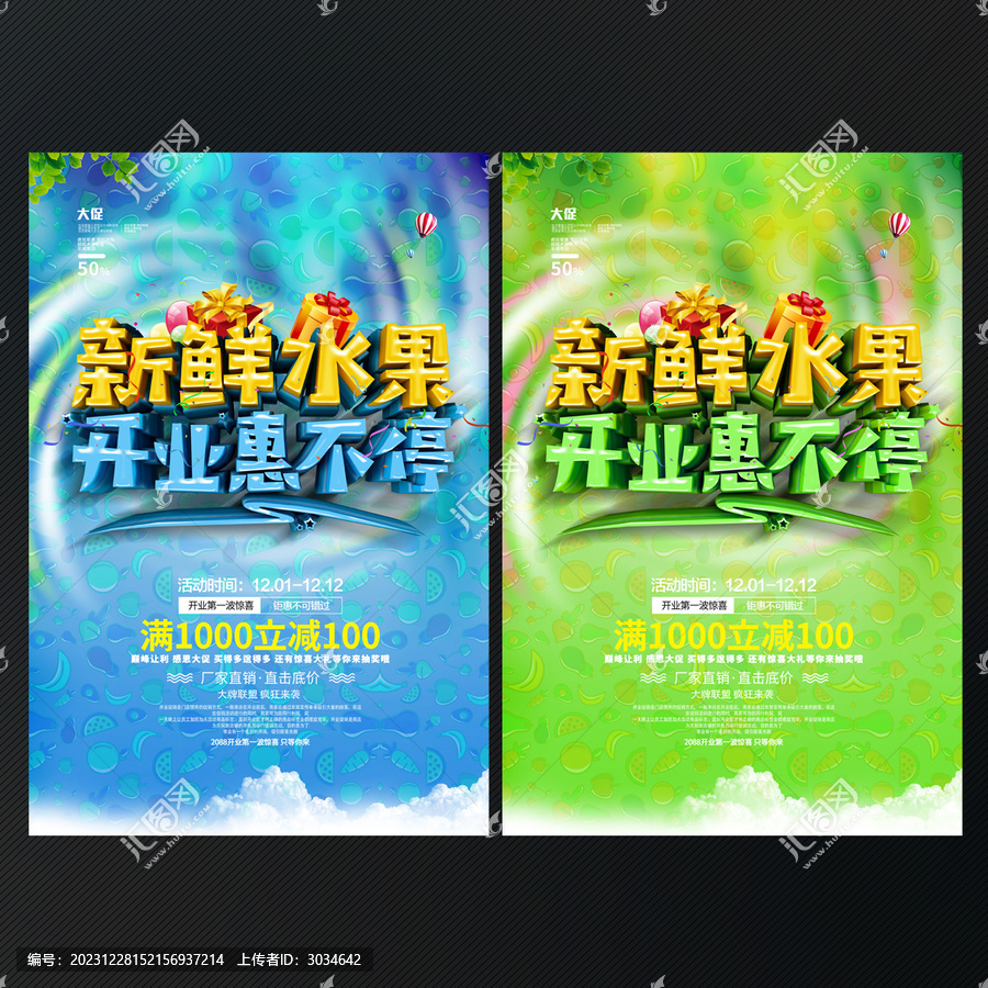 水果店開(kāi)業(yè)促銷海報(bào)
