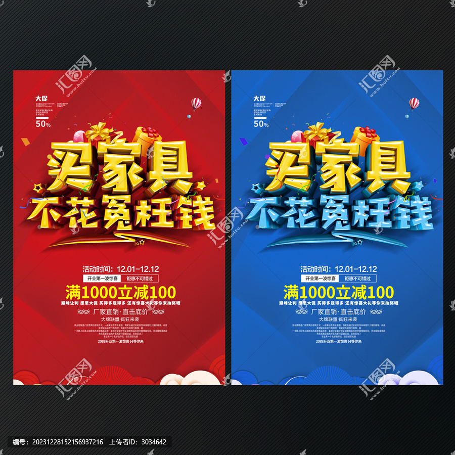 家具促銷海報