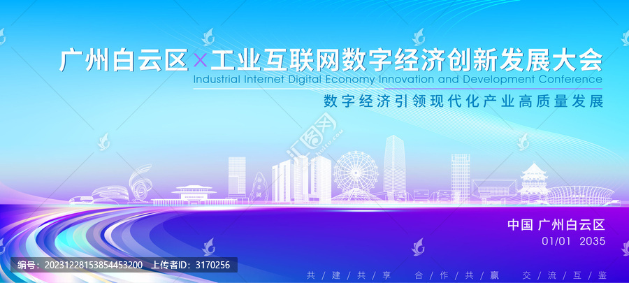 白云区科技大会背景