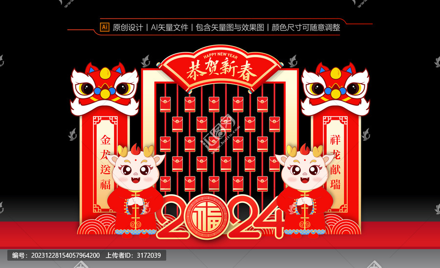 龍年紅包墻美陳布置