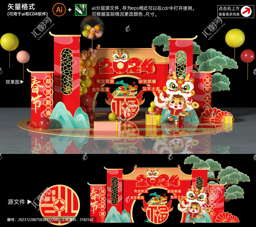 龍年新年布置