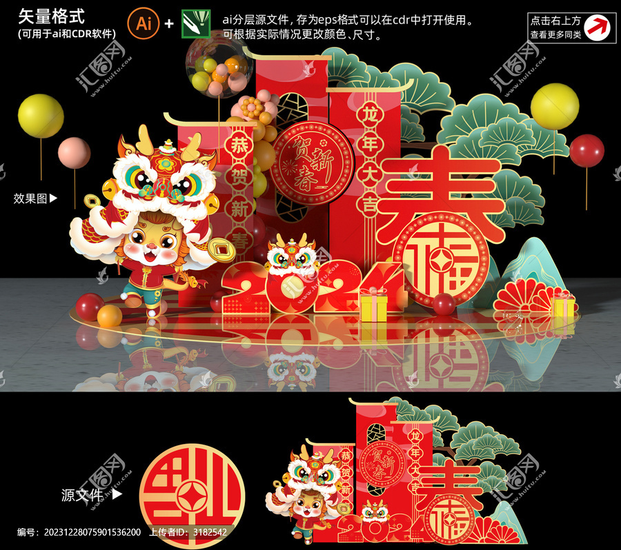 2024新年美陳