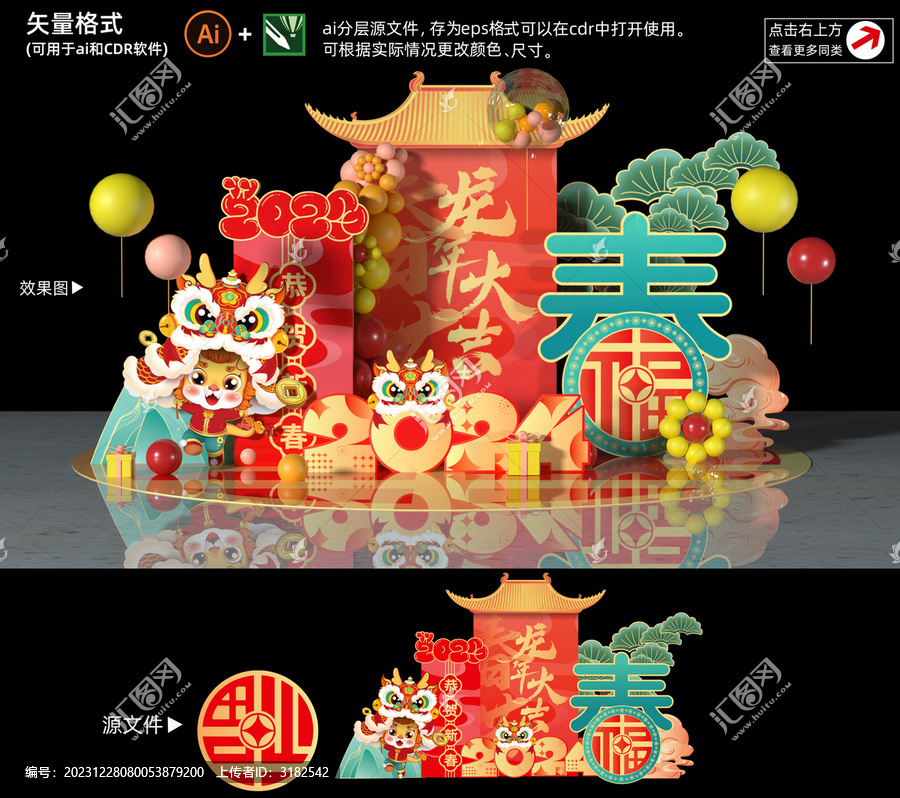 龍年美陳