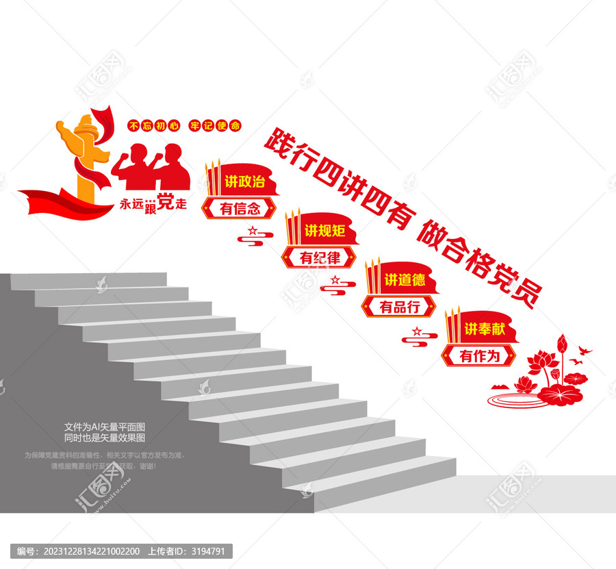 四講四有黨建階梯展板